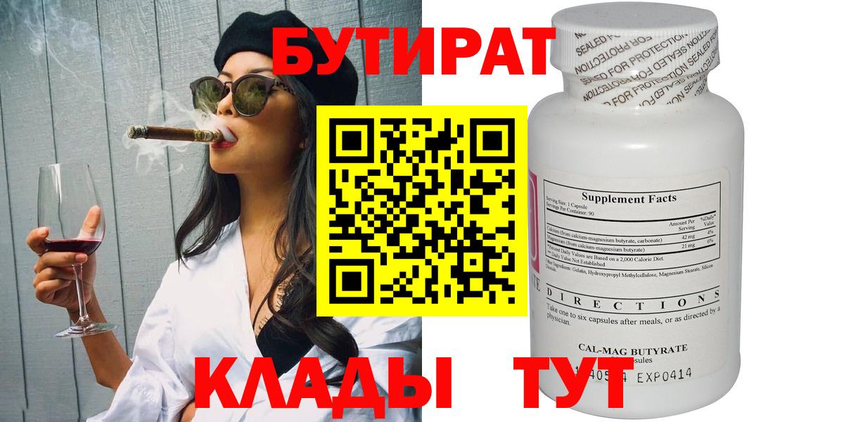 БУТИРАТ GHB  БУТИРАТ  Кирово-Чепецк  Вход с VPN 