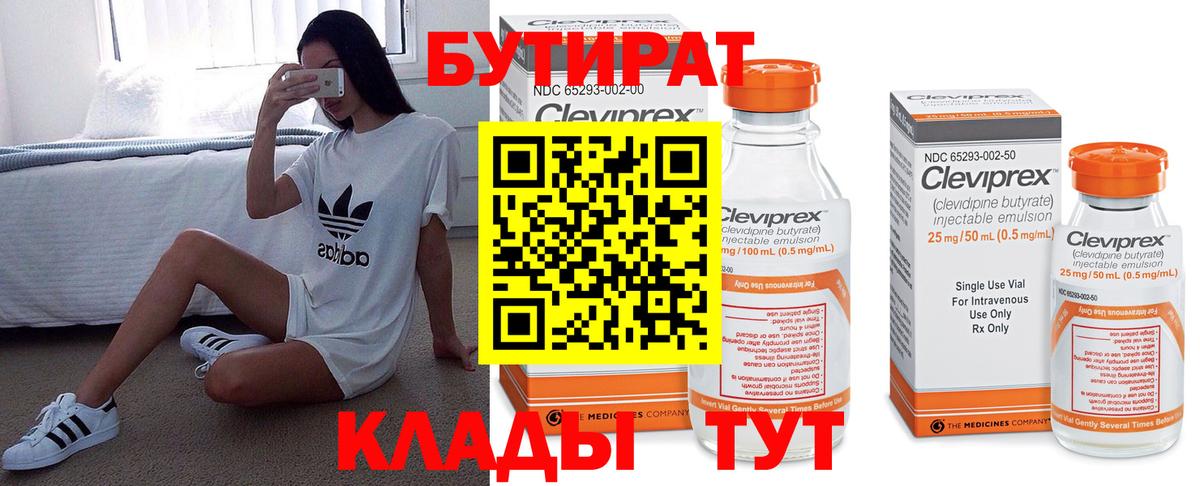 Бутират бутик Кирово-Чепецк