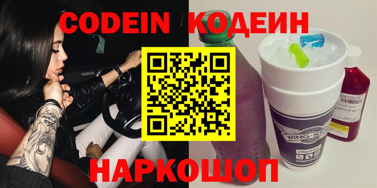 Кодеиновый сироп Lean Purple Drank Кирово-Чепецк