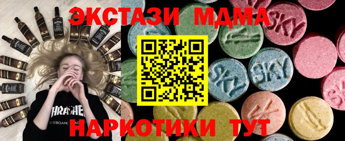 ЭКСТАЗИ MDMA Кирово-Чепецк